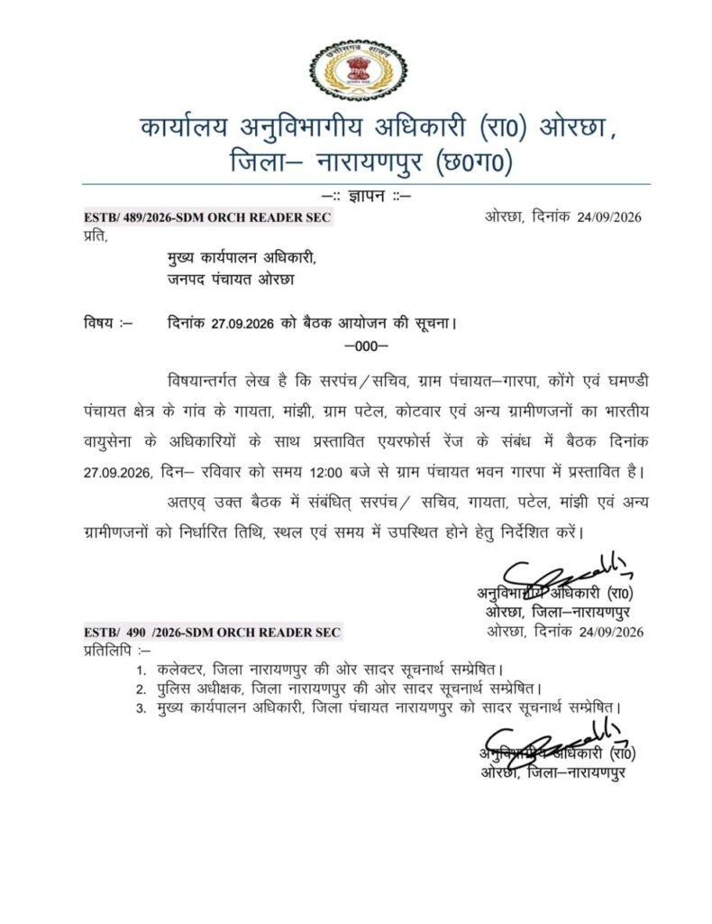 गारपा एयरफोर्स रेंज बैठक 27 सितंबर 2026