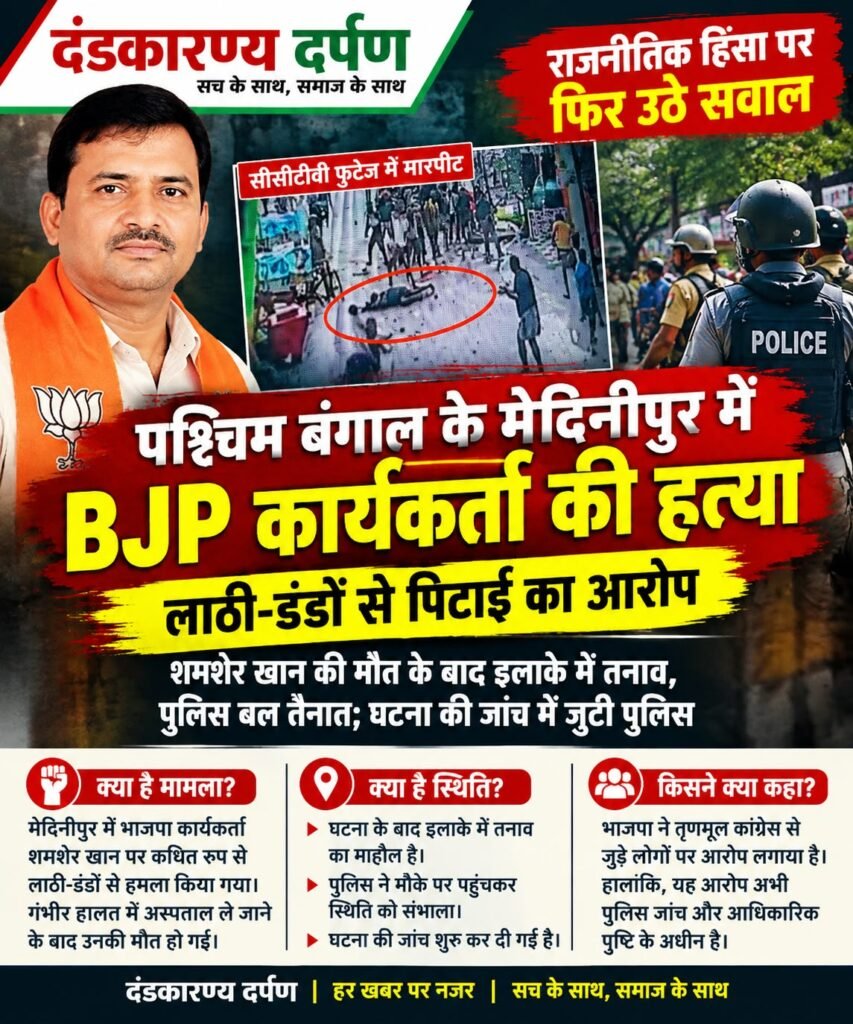 मेदिनीपुर में BJP कार्यकर्ता शमशेर खान की हत्या का मामला