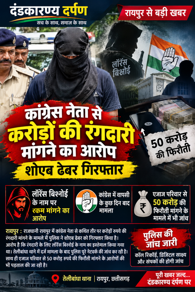 शोएब ढेबर गिरफ्तार, रायपुर में रंगदारी मामले की पुलिस जांच
