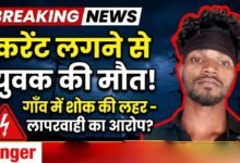 फरसगांव के पासंगी में बिजली लाइन पर काम के दौरान हुआ करंट हादसा
