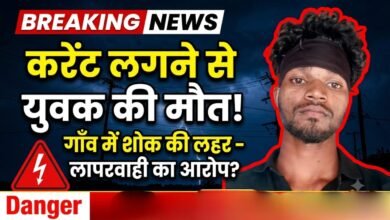 फरसगांव के पासंगी में बिजली लाइन पर काम के दौरान हुआ करंट हादसा
