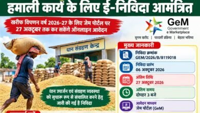 नारायणपुर में धान संग्रहण केन्द्रों के हमाली कार्य के लिए ई निविदा