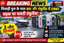 फरसगांव के चिचाड़ी पुल के पास सड़क पर पलटी एंबुलेंस।