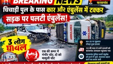 फरसगांव के चिचाड़ी पुल के पास सड़क पर पलटी एंबुलेंस।