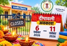छत्तीसगढ़ में 6 से 11 नवंबर 2026 तक दीपावली स्कूल अवकाश