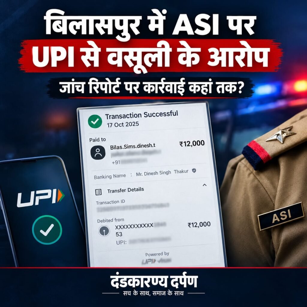 डिजिटल भुगतान का सांकेतिक दृश्य, बिलासपुर कथित वसूली प्रकरण