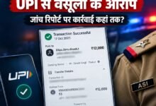 डिजिटल भुगतान का सांकेतिक दृश्य, बिलासपुर कथित वसूली प्रकरण